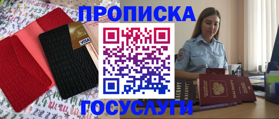 купить прописку в Ижевске