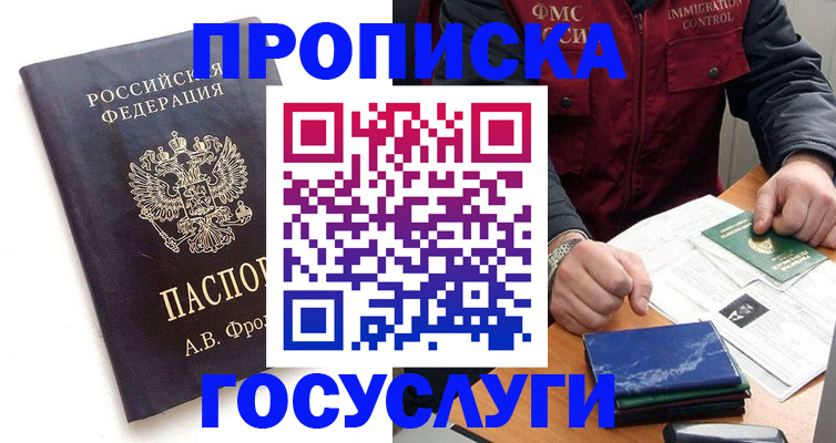 прописка 2025 в Ижевске